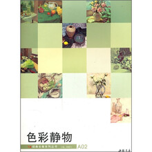 色彩静物（修订版）