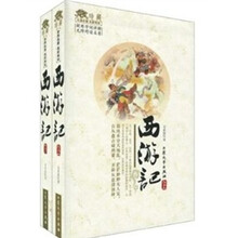 西游记(套装上下册)