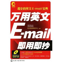 万用英文E-mail即用即抄