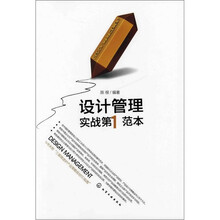 设计管理实战第1范本