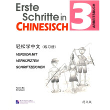 轻松学中文3:练习册(德文版)