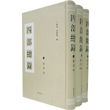 四部总录：医药编、天文编、算法编、艺术编（共3册）