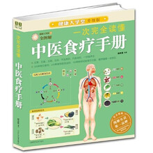 一次完全读懂中医食疗手册