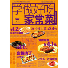 学做家常菜系列：学做好吃家常菜