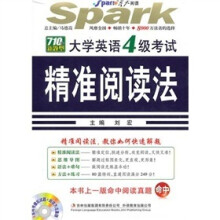 星火英语:大学英语4级考试精准阅读法(2010下)(含光盘)