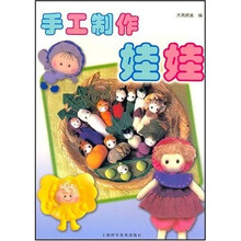 手工制作娃娃