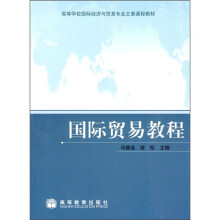 国际贸易教程