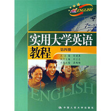 实用大学英语教程(第4册)(附光盘+综合练习册)
