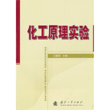 化工原理实验