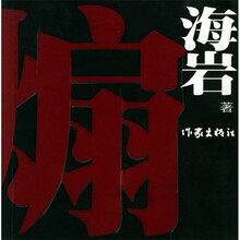 煽