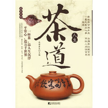 说茶系列:茶道人生