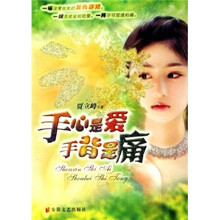 手心是爱手背是痛