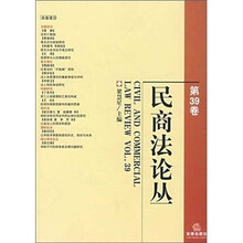 民商法论丛(第39卷)