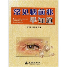 常见病前兆早知道