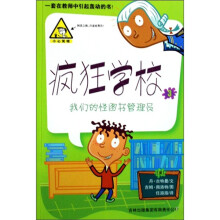 疯狂学校3:我们的怪图书管理员