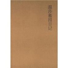 温莎墓园日记