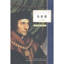 大师经典文库：乌托邦