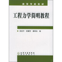 工程力学简明教程