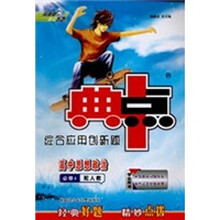 典中点综合应用创新题：高中思想政治（必修4）（配人教）（新课标）（学生用书）