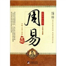 周易全解