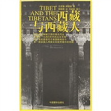 西藏与西藏人