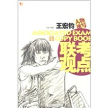 联考观点：王宏钧人物速写