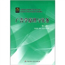 广告学原理与实务(第2版)