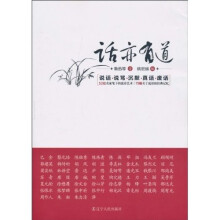话亦有道