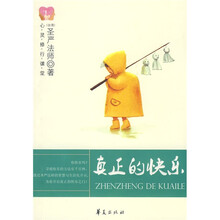 真正的快乐