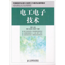 电工电子技术