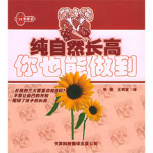 纯自然长高:你也能做到
