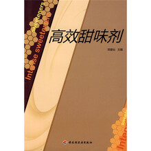 高效甜味剂