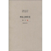 理论之树常青
