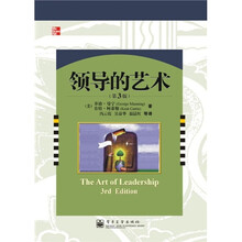 领导的艺术（第3版）