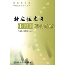特应性皮炎中西医结合治疗