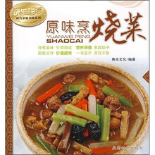 快乐生活·时代家庭美味系列：原味烹烧菜