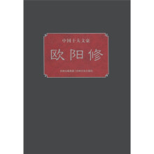 中国十大文豪:欧阳修