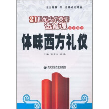 体味西方礼仪
