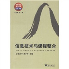 信息技术与课程整合