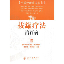 拔罐疗法治百病