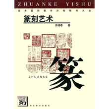 篆刻艺术