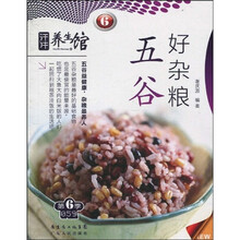 汗牛养生馆（第6季）·五谷好杂粮