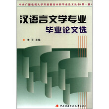 汉语言文学专业毕业论文选