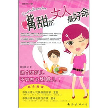 健康书系?嘴甜的女人最好命