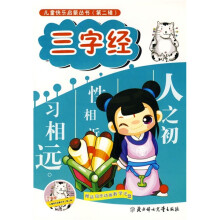 儿童快乐启蒙丛书:三字经(第2辑)(附光盘1张)