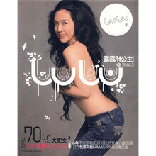 露露胖公主变身记：从70kg大肥女到当红性感瑜伽天后