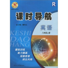 课时导航:英语(8上)R