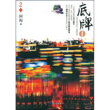 底牌1