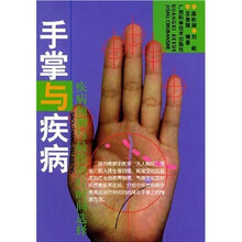 手掌与疾病