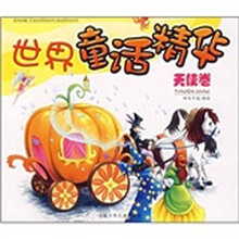 世界童话精华（天使卷）